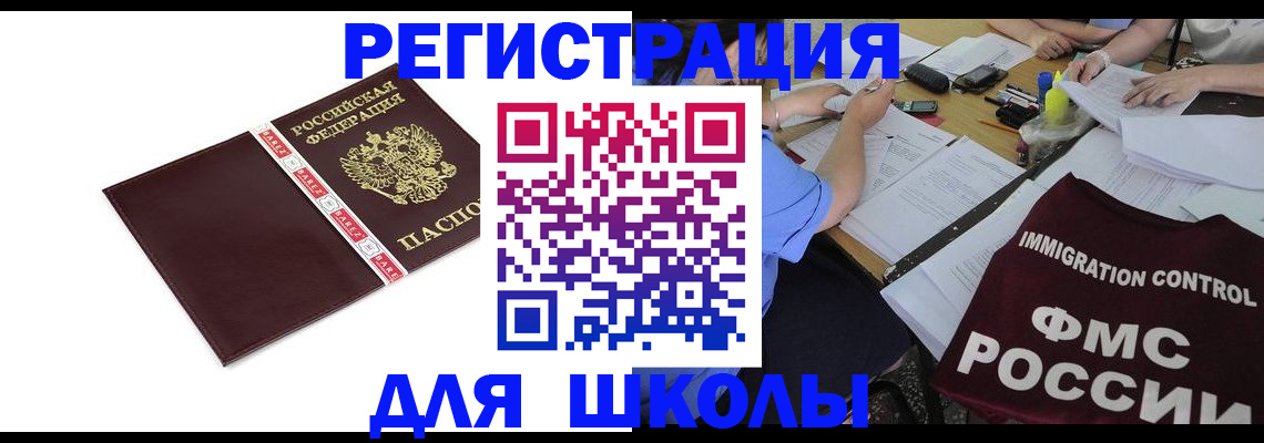 регистрация для школы в Мордовии