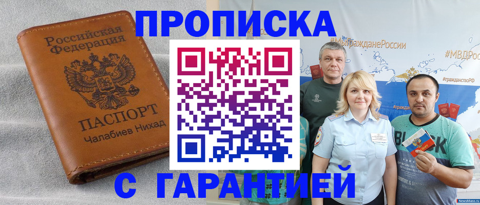 регистрация в Мордовии